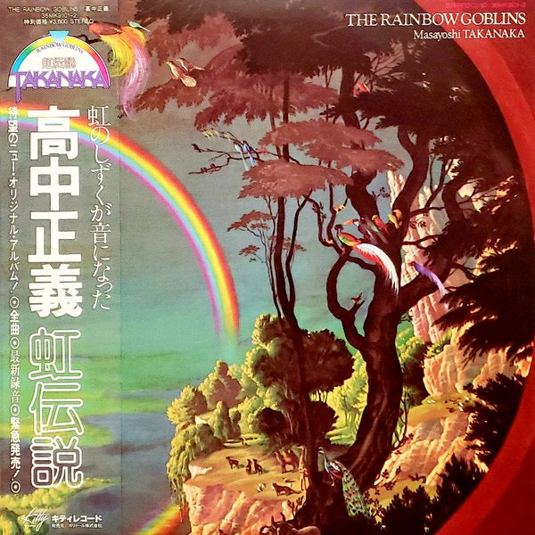 Image of Front Cover of 2xLP - VG/VG+ - MASAYOSHI TAKANAKA, The Rainbow Goblins (Kitty Records; 36MK9101-2, Japan 1981, Gatefold, Insert, With Obi.), Discs close to NM. Obi included but has small tear. Sleeve looks good but has slight corner wear. Insert included.,  - 4326400E