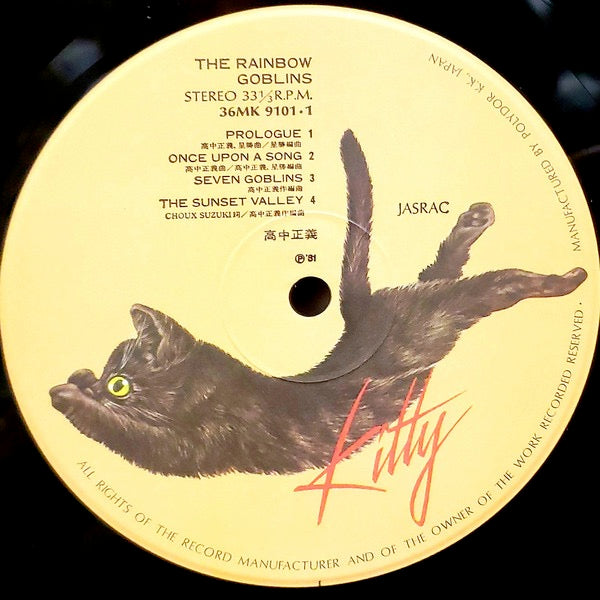 Image of Label Cover of 2xLP - VG/VG+ - MASAYOSHI TAKANAKA, The Rainbow Goblins (Kitty Records; 36MK9101-2, Japan 1981, Gatefold, Insert, With Obi.), Discs close to NM. Obi included but has small tear. Sleeve looks good but has slight corner wear. Insert included.,  - 4326400E