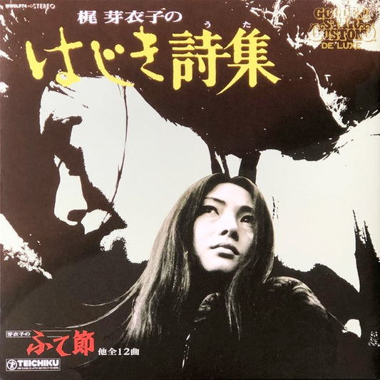 Image of Front Cover of 5055036S: LP - MEIKO KAJI, Uta (Wewantsounds; WWSLP74, Europe 2023, Gatefold, Insert, With Obi)   NEW/NEW