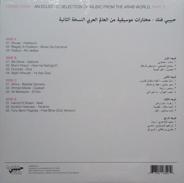 Image of Back Cover of 2xLP - NEW/NEW - VARIOUS, Habibi Funk - An Eclectic Selection Of Music From The Arab World, Part 2 (Habibi Funk; HABIBI015, Germany 2021, Booklet), , A collection of rare sounds from across North Africa and the Middle East, bringing together Algerian ra�, Libyan funk, Egyptian synth-pop and Arabic psychedelia. Featuring the cosmic instrumentals of Ahmed Malek, the electronic pop of Hamid El Shaeri and the distinctive sounds of Fadoul, it captures a fascinating period of musical experi