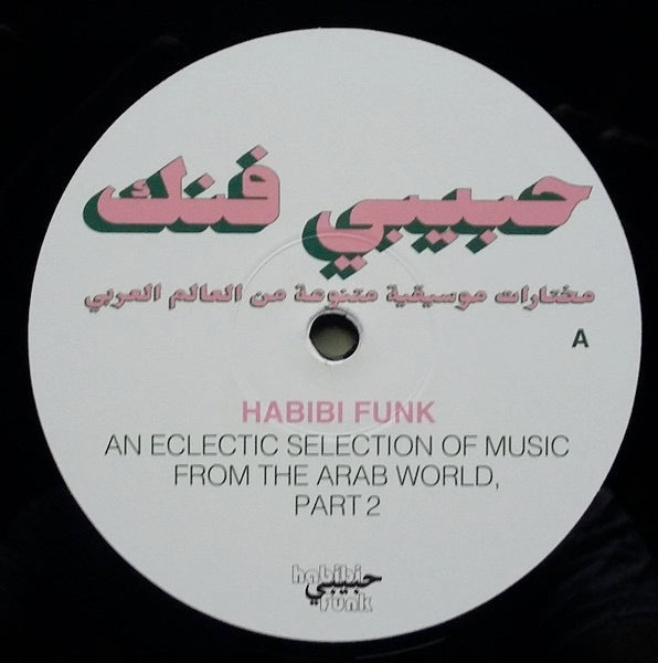 Image of Label Cover of 2xLP - NEW/NEW - VARIOUS, Habibi Funk - An Eclectic Selection Of Music From The Arab World, Part 2 (Habibi Funk; HABIBI015, Germany 2021, Booklet), , A collection of rare sounds from across North Africa and the Middle East, bringing together Algerian ra�, Libyan funk, Egyptian synth-pop and Arabic psychedelia. Featuring the cosmic instrumentals of Ahmed Malek, the electronic pop of Hamid El Shaeri and the distinctive sounds of Fadoul, it captures a fascinating period of musical exper