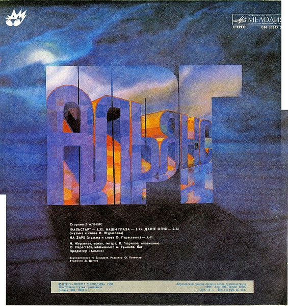 Image of Back Cover of 2144167S: LP - NWG/ALLIANCE, NWG/Alliance (Melodya;  60 30845 008, USSR 1991, Red Labels)   VG/VG+