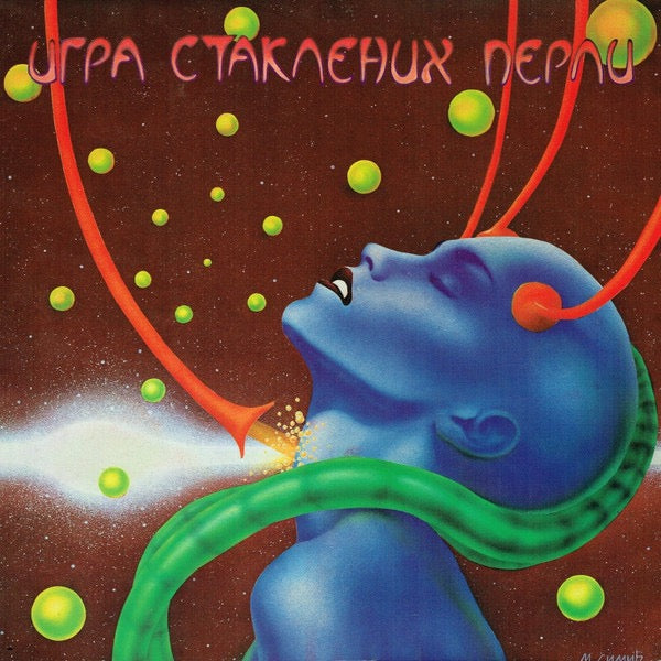 Image of Front Cover of 2314364C: LP - IGRA STAKLENIH PERLI, Soft Explosion Live (Kalemegdan Disk; KD 001, Germany 1993 Reissue, Inner & Insert) Writing on inner.  VG/VG+