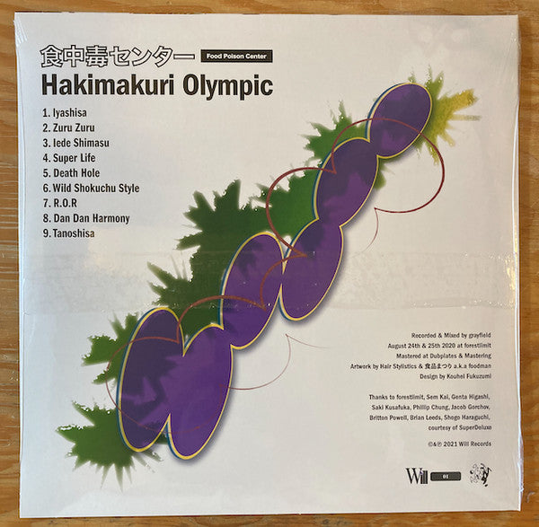 Image of Back Cover of 2724068E: LP - FOOD POISON CENTER, Hakimakuri Olympic (Will Records; Will01, US 2021)   VG+/VG+