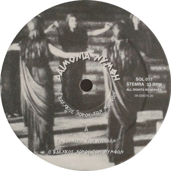 Image of Label Cover of 2714145C: 12" EP - DAEMONIA NYMPHE, The Bacchic Dance Of The Nymphs (Solistitium Records; SOL 017, Netherlands 1998, Insert) Lightest of marks, Corner bump  VG+/VG+