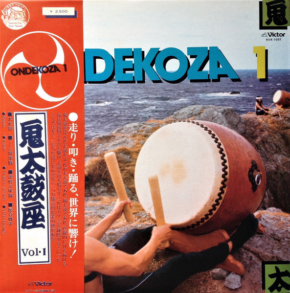 Image of Front Cover of 2724171E: LP - ONDEKOZA, Ondekoza 1 (Victor ; KVX-1037, Japan 1978 Reissue, Insert, Obi.) Strong VG+, Water Damage To Sleeve And Insert  VG/VG+