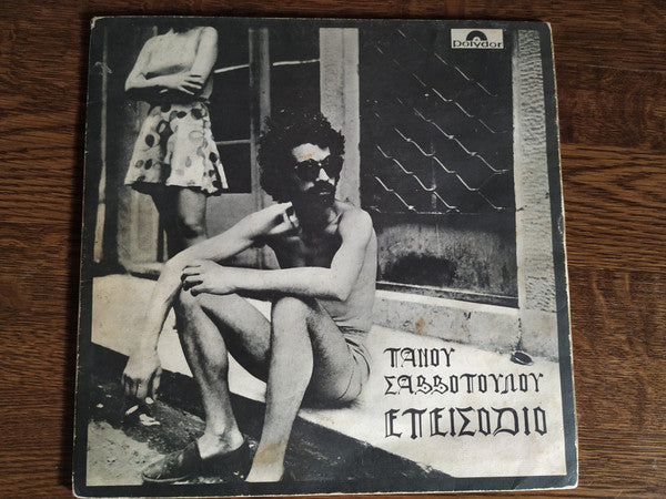 Image of Front Cover of 2724305E: LP - PANOS SAVOPOULOS, Episode (Polydor; 2421 009, Greece 1971, Textured Gatefold Sleeve,                              . Greek Folk With Electronics) Strong VG. Minor Stain Inside Gatefold, Otherwise Lovely Condition. Blue Writing at Bottom Left of Front Sleeve Appears to Be a Dedication  VG/VG