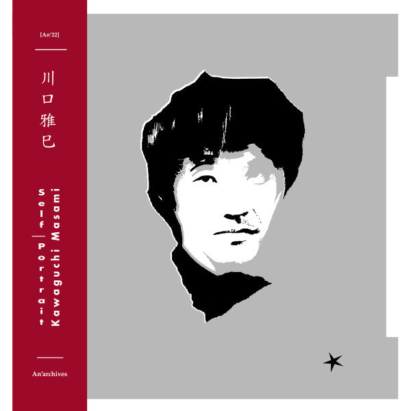 Image of Front Cover of 3624098E: LP - MASAMI KAWAGUCHI, Self Portrait (An'archives; [An'23], France 2021, 2 Inserts , Postcard, With Black Obi)   VG+/VG+