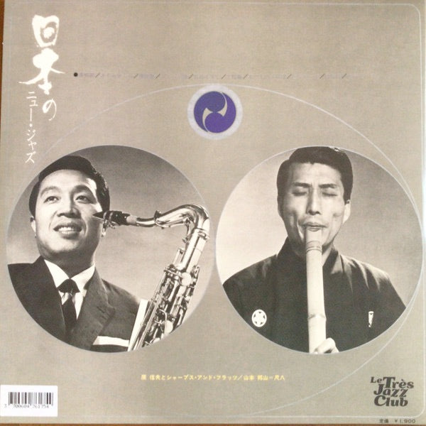 Image of Back Cover of 3614157C: LP - NOBUO HARA & HIS SHARPS AND FLATS* MEETS H ZAN YAMAMOTO, New Jazz In Japan (Le Tr s Jazz Club; LTJC017, Japan 2024 Reissue, Gatefold)   NEW/NEW