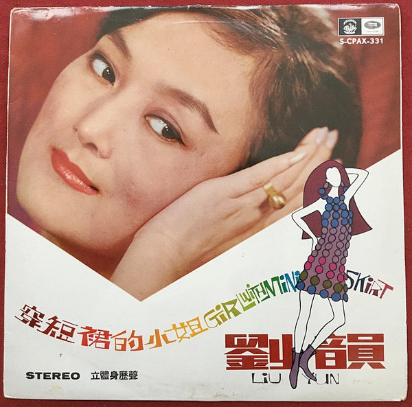 Image of Front Cover of 4214155C: LP - LIN YUN =   , Girl With Mini Skirt =        (Path ; S-CPAX-331, Hong Kong 1967, Laminated Flipback Sleeve) Water damage and creases to sleeve.  G+/VG+