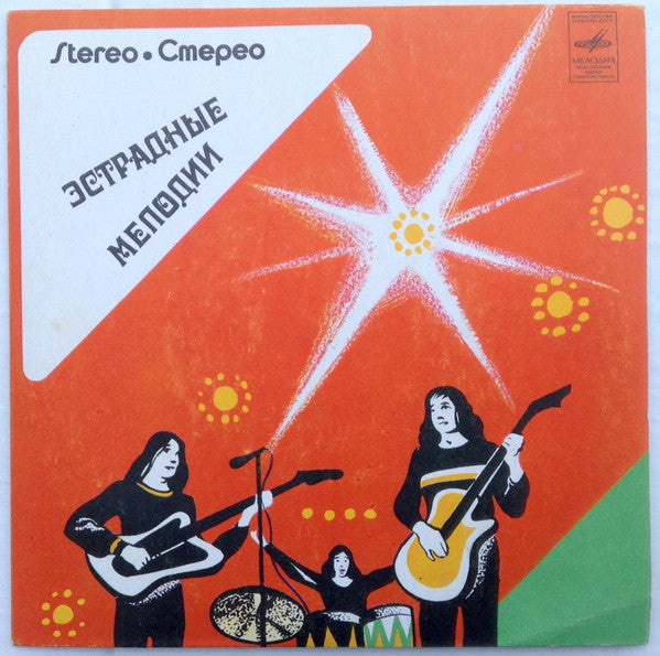 Image of Front Cover of 4554068S: 7" - JAAN KUMANI INSTRUMENTAALANSAMBEL,              P     II (       ;  62-06897, USSR 1976, Picture Sleeve)   VG+/VG+