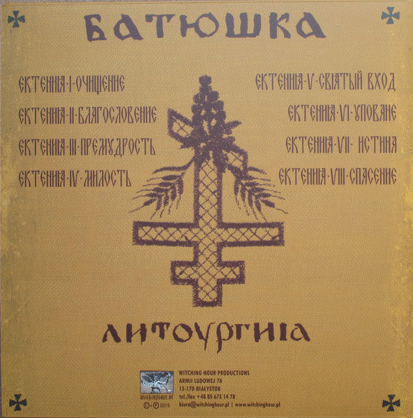 Image of Back Cover of 4544270S: LP - BATUSHKA,         i  (Witching Hour Productions;     079  , Poland 2016 Reissue, Gatefold, Gold Vinyl, 3rd pressing Ltd to 500 (no poster))   VG+/VG+