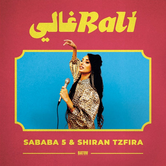 Image of Front Cover of 4614220C: 12" EP - SABABA 5 & SHIRAN TZFIRA, Rali =      (Batov Records; BTR063, UK 2022) Shrink-wrap (partly ripped)  VG+/VG+