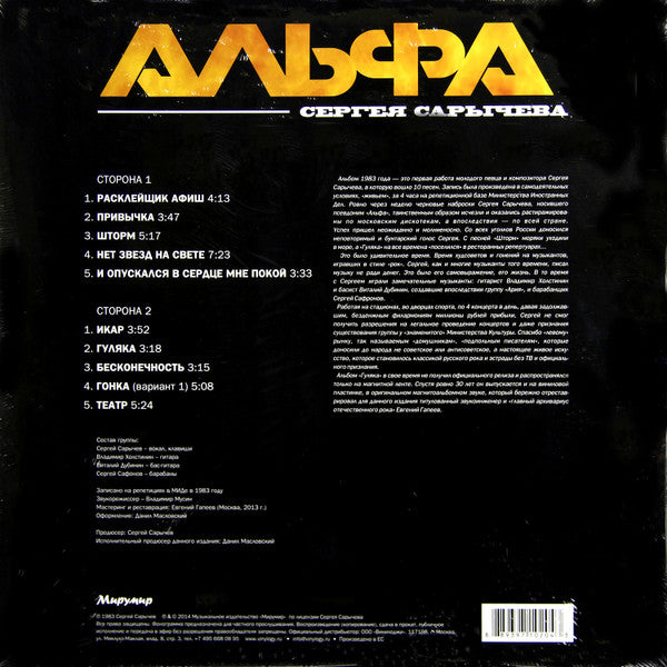 Image of Back Cover of 4644297S: LP - ALPHA,        (       ; MIR 100414, Russia 2013 Reissue, Glossy Sleeve, Inner) Light edge wear to sleeve.   VG/VG+