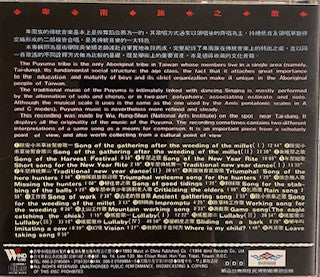 Image of Back Cover of 4934033E: CD - PUYUMA, The Music Of The Aborigines On Taiwan Island Vol. 4 - The Songs Of The Puyuma Tribe (Wind Records; TCD-1504, Taiwan 1994, Jewel Case, Booklet)   VG+/VG+