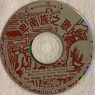 Image of Label Cover of CD - VG+/VG+ - PUYUMA, The Music Of The Aborigines On Taiwan Island Vol. 4 - The Songs Of The Puyuma Tribe (Wind Records; TCD-1504, Taiwan 1994, Jewel Case, Booklet), ,  - 4934033E
