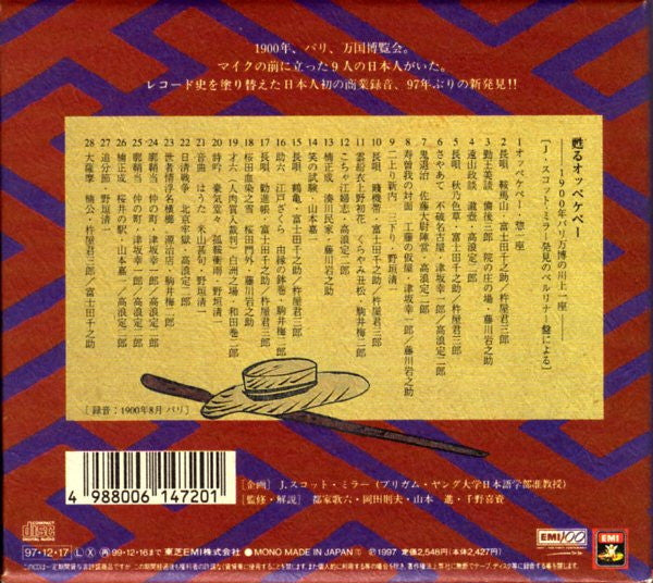 Image of Back Cover of 4934243E: CD - KAWAKAMI OTOJIR , Revived Oppekepe: The Kawakami Troupe at the 1900 Paris Universal Exposition (EMI ; TOCG-5432, Japan 1997)   EX/EX