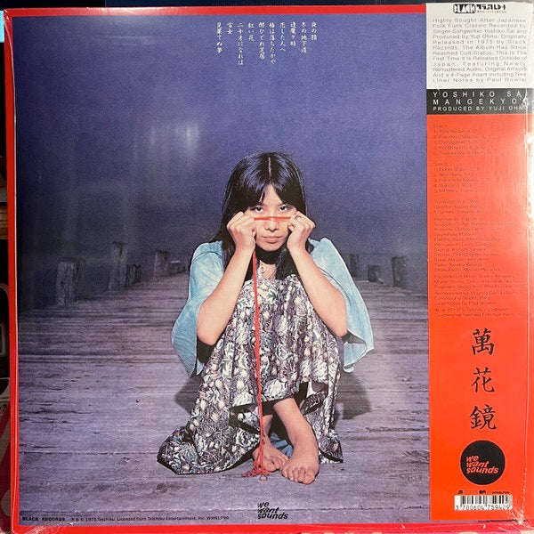 Image of Back Cover of 5014175C: LP - YOSHIKO SAI (    ), Mangekyou (   ) (Wewantsounds; WWSLP96, France 2024, Insert)   NEW/NEW