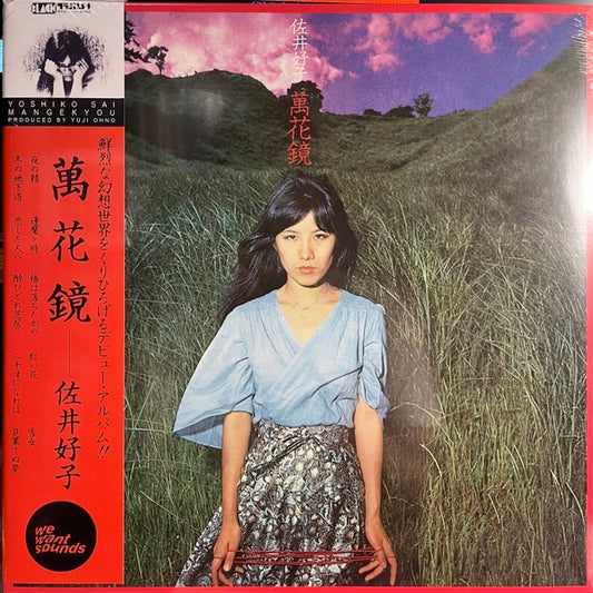 Image of Front Cover of 2735091E: LP - YOSHIKO SAI, Mangekyou (Wewantsounds; WWSLP96, France 2024, Insert)   NEW/NEW