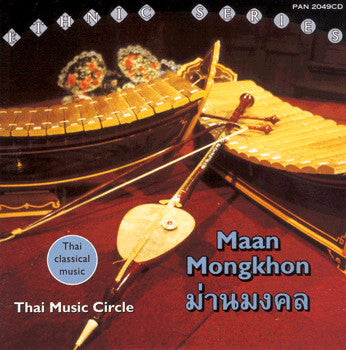 Image of Front Cover of 5134003E: CD - THAI MUSIC CIRCLE, Maan Mongkhon (PAN Records; PAN 2049CD,  1997, Jewel Case, Booklet)   VG+/VG+