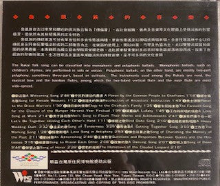 Image of Back Cover of CD - VG+/VG+ - RUKAI, The Music Of The Aborigines On Taiwan Island Vol. 8 - The Songs Of The Rukai Tribe (Wind Records; TCE-1508, Taiwan 1995, Jewel Case), ,  - 0335087E