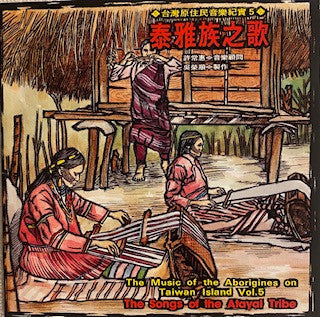 Image of Front Cover of CD - VG+/VG+ - ATAYAL, The Music Of The Aborigines On Taiwan Island Vol. 5 - The Songs Of The Atayal Tribe (Wind Records; TCD-1505, Taiwan 1994, Jewel Case), ,  - 0435042E