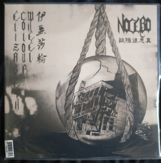 Image of Front Cover of 0845292S: LP - ELIZABETH COLOUR WHEEL, Nocebo (Flenser Records; FR94, US 2019, Insert, Neon Violet Vinyl, Ltd to 300)   VG+/VG+