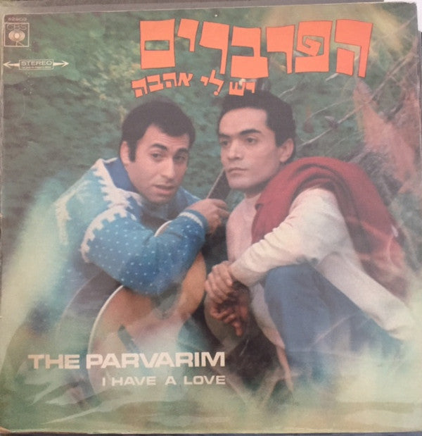 Image of Front Cover of LP - VG/VG+ - THE PARVARIM, I Have A Love (CBS ; 62903, Israel 1968, Inside Loading Backwards Gatefold Sleeve), Strong VG+, Writing Inside Gatefold And On Front Sleeve,  - 2725132E