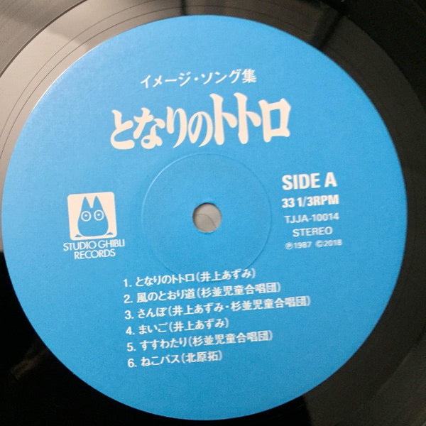Image of Label Cover of LP - NEW/NEW - JOE HISAISHI, My Neighbour Totoro (Image Album) (Studio Ghibli Records; TJJA-10014, Japan 2020 Reissue, Booklet), ,  - 3656021S
