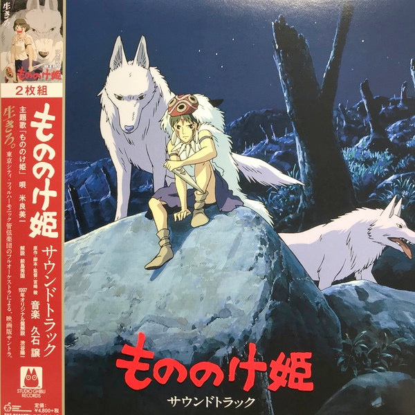 Image of Front Cover of 2xLP - NEW/NEW - JOE HISAISHI, Princess Mononoke Soundtracks (Studio Ghibli Records; TJJA-10025, Japan 2020 Reissue, Gatefold, Insert), ,  - 2416250C
