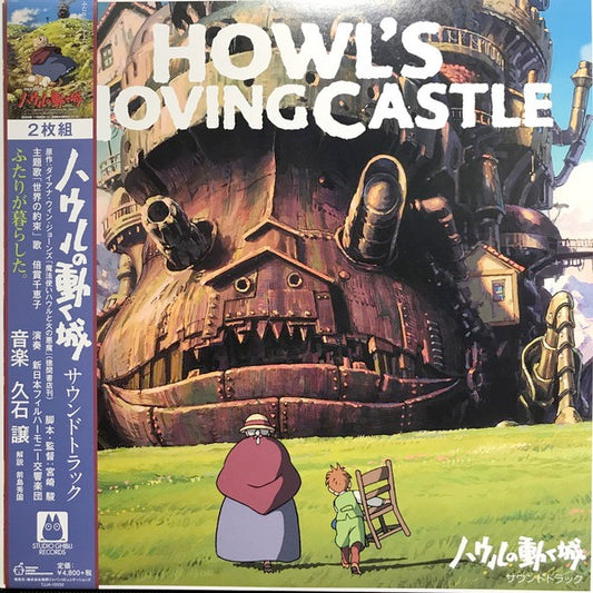 Image of Front Cover of 4135081E: 2xLP - JOE HISAISHI, Howl's Moving Castle (Soundtrack Album) (Studio Ghibli Records; TJJA-10030, Japan 2020 Reissue, Gatefold, Insert)   NEW/NEW