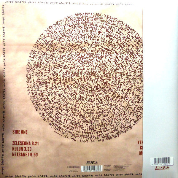 Image of Back Cover of 4455373S: LP - MULATU ASTATKE, Mulatu Plays Mulatu (Strut; STRUT482LP, Europe 2025, Gatefold, Inner)   NEW/NEW