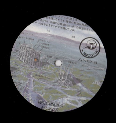 Image of Back Cover of 12" - VG/G+ -       , Untitled (Anodyne; Ano 8, Germany 1996, Die Cut Company Sleeve), Sleeve worn and creased at edges and corners, A1		MetamolforceA2		KyodaiA3		Mirai No ThemaB1		Amagi Hakase	B2		Seiki Ni Koi Wo ShiteB3		Oozora-Ke - 4316377C