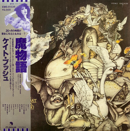Image of Front Cover of 4745133S: LP - KATE BUSH, Never For Ever (EMI; EMS-81336, Japan 1980, Insert, Stereo, No Obi) Insert Has Light Marks, Edge Wear  VG/VG+