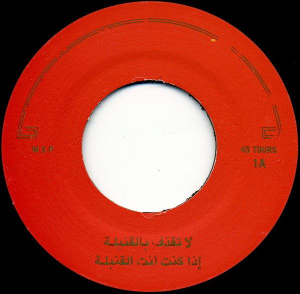 Image of Front Cover of 5015267S: 7" - BLUR, Don't Bomb When You're The Bomb (MSP; THEBOMB 01, UK 2002, Promo, Poly-Lined, Title Stickered Plain Sleeve, Limited To 1000) Strong VG, Just a couple of wispy hairlines, Glossy disc, With poly lined bag and plain sleeve (small mark on rear).  VG+/VG