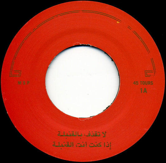 Image of Front Cover of 5015267S: 7" - BLUR, Don't Bomb When You're The Bomb (MSP; THEBOMB 01, UK 2002, Promo, Poly-Lined, Title Stickered Plain Sleeve, Limited To 1000) Strong VG, Just a couple of wispy hairlines, Glossy disc, With poly lined bag and plain sleeve (small mark on rear).  VG+/VG