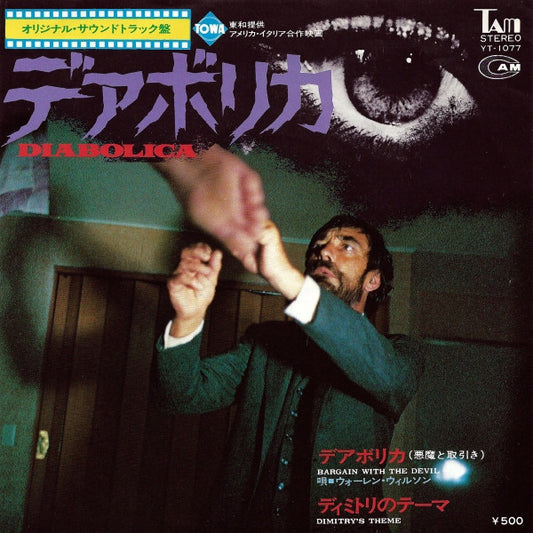 Image of Front Cover of 4755148S: 7" - FRANCO MICALIZZI,       Diabolica (Tam; YT 1077, Japan 1974)   VG+/VG