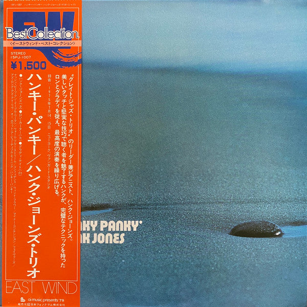 Image of Front Cover of 4845197S: LP - HANK JONES, Hanky Panky (East Wind; 15PJ-1007, Japan 1979 Reissue, Insert, With Obi)   VG+/VG+