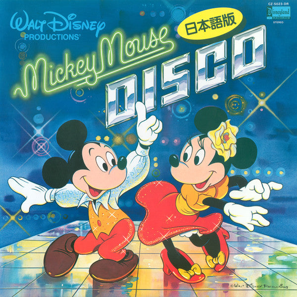 Image of Front Cover of 4825201E: LP - FEELING FREE, MUSIC MEN & KYOHKA, Mickey Mouse Disco (Japanese version) (Disneyland; CZ-5023-DR, Japan 1982 Reissue, Pasteback Sleeve, Insert, With Obi) Paper scuffs. Light sleeve wear, faint ring wear.   VG+/VG+