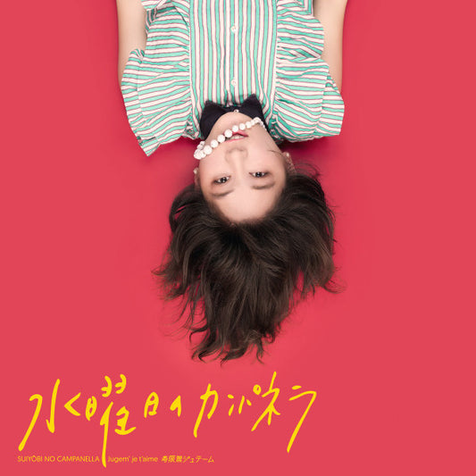 Image of Front Cover of 4925273E: LP -          , Jugem' Je T'aime (Specific; SPCFC017_2015, France 2015, Single sided etched yellow vinyl, with CD) Light marks on CD.  In opened shrinkwrap.    VG+/VG+