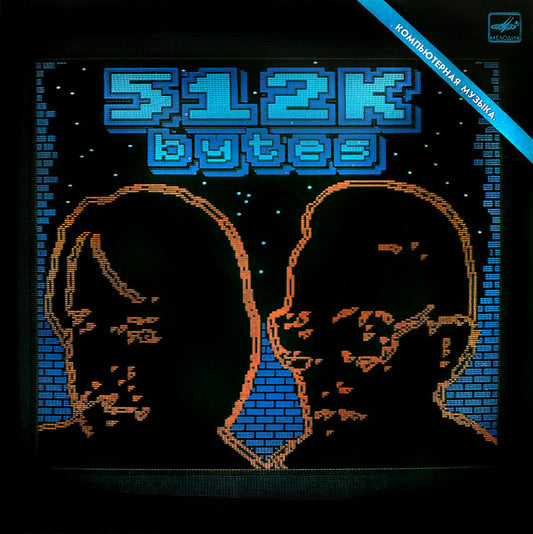 Image of Front Cover of 5225053E: LP - ANDREW RODINOV AND BORIS TIKHOMIROV, 512K Bytes - Computer Music (       ;  60 26457 000, USSR 1988)   VG/VG+