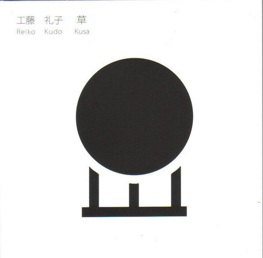 Image of Front Cover of CD - VG+/VG+ - REIKO KUDO,   [Kusa] (Hyotan Records; HYOTAN-002, Japan 2006, Fold Over Card Sleeve, Booklet), ,  - 0416348C