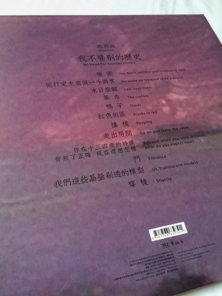 Image of Back Cover of 2xLP - VG+/EX - HIPERSON, No Need For Another History (Maybe Mars; Maybe Mars 59.2, China 2015, Gatefold, 2 Inners), Very clean discs that look barely played if at all.,  - 0746098S