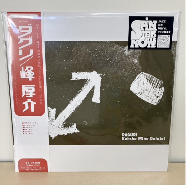 Image of Front Cover of LP - NEW/NEW - KOHSKE MINE QUINTET* =          , Daguri =     (Victor; NJS-840, Japan 2026), ,  - 2316268C