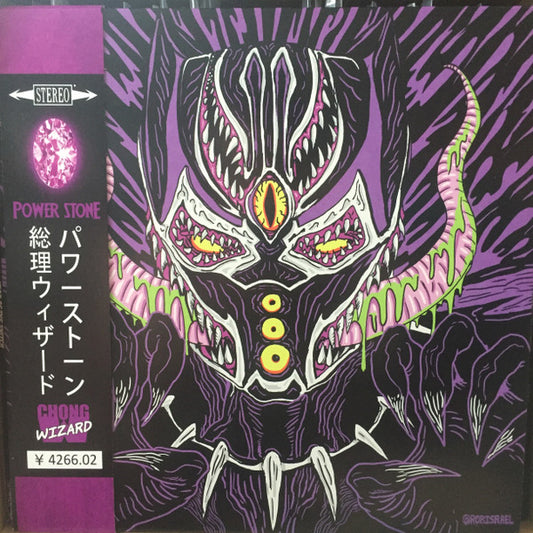 Image of Front Cover of 12" EP - VG+/VG+ - DJ CHONG WIZARD, The Power Stone (; none, US 2018, Purple vinyl w/OBI), Strong VG+,  - 0946123S