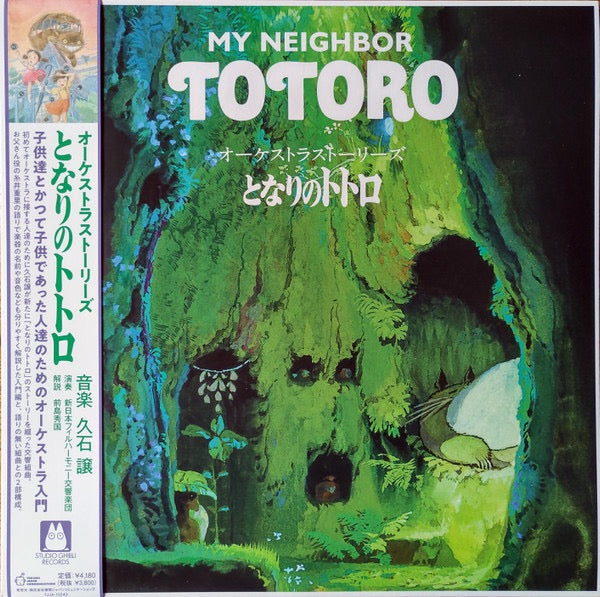Image of Front Cover of LP - NEW/NEW - JOE HISAISHI, My Neighbor Totoro (Orchestra Stories) (Studio Ghibli Records; TJJA-10043, Japan 2021 Reissue, Insert, Record Store Day 2021, Limited Edition, Stereo, Obi), ,  - 1336111E