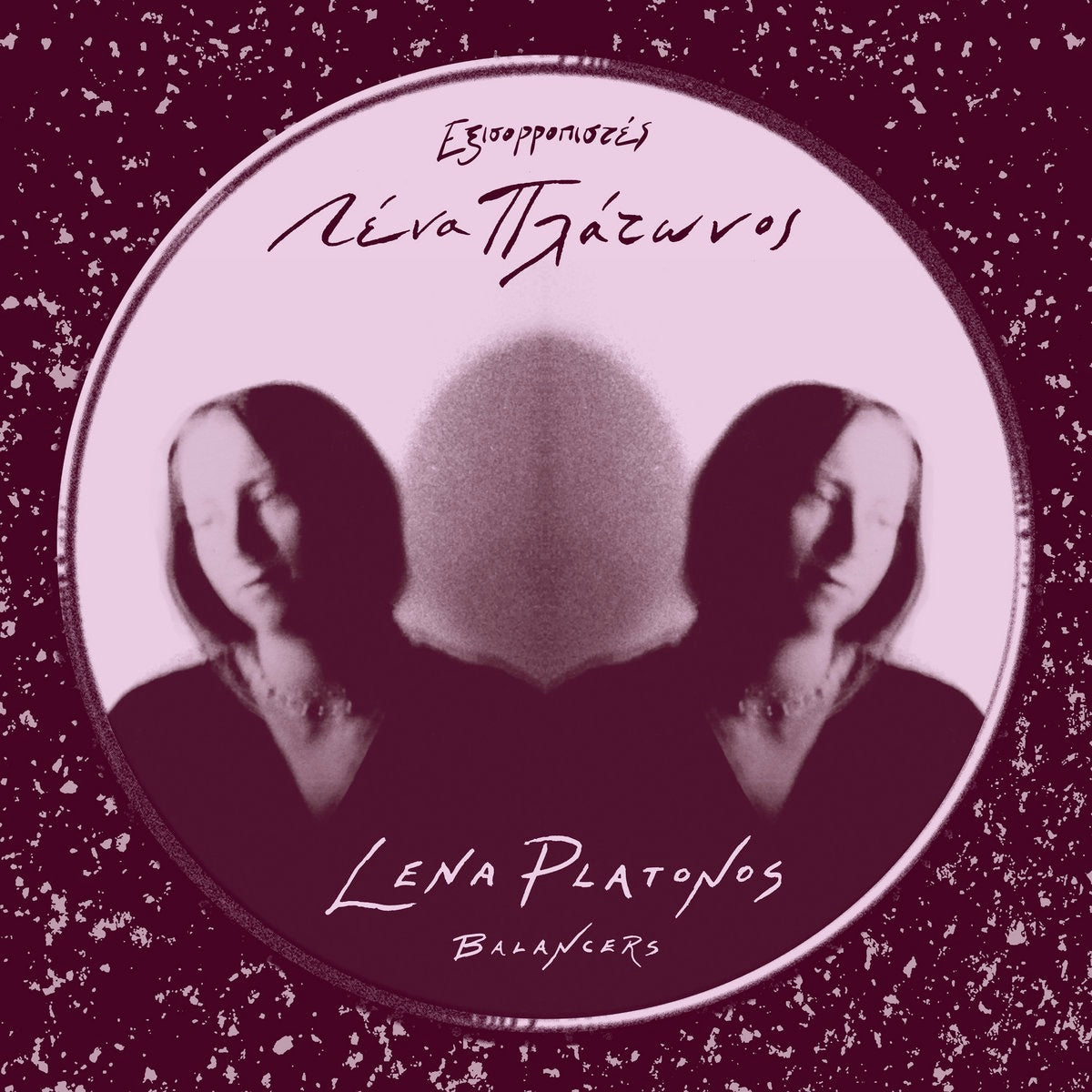 Image of Front Cover of LP - EX/EX - LENA PLATONOS, Balancers (Dark Entries; DE286LP, UK 2021, Insert), ,  - 1326440E