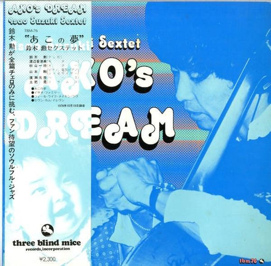 Image of Front Cover of LP - VG+/VG+ - ISAO SUZUKI SEXTET, Ako's Dream (Three Blind Mice; TBM-76, Japan 1976, Booklet, With Obi), Obi has 'professional sound' sticker attached. Disc is glossy with just a few very fine marks.,  - 1416593C