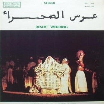 Image of Front Cover of LP - VG/VG+ - MOHAMED BELLA, Desert Wedding (Request Records; SRLP 8155, US 1970s), ,  - 1726207E
