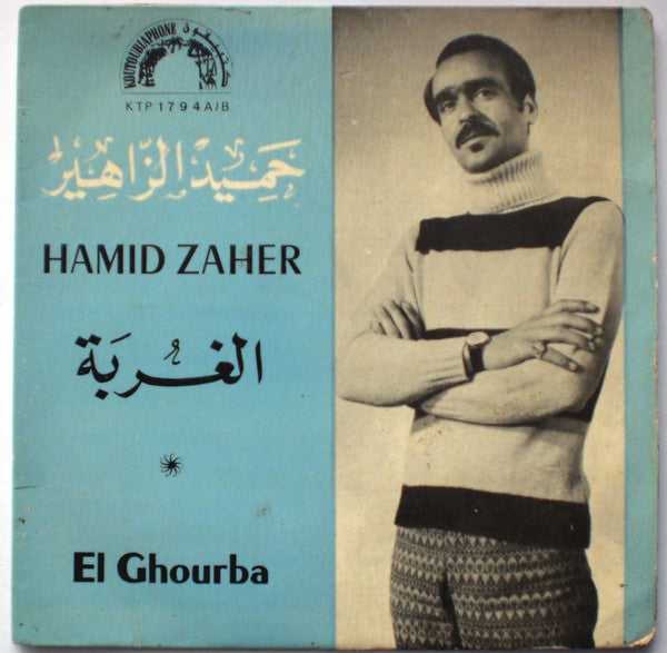 Image of Front Cover of 7" - VG/VG+ - HAMID ZAHER, El Ghourba (Koutoubiaphone ; KTP 1794, Morocco 1970s, Picture Sleeve, Black Writing On Labels), Very Strong VG+, Edge Wear,  - 1726312E